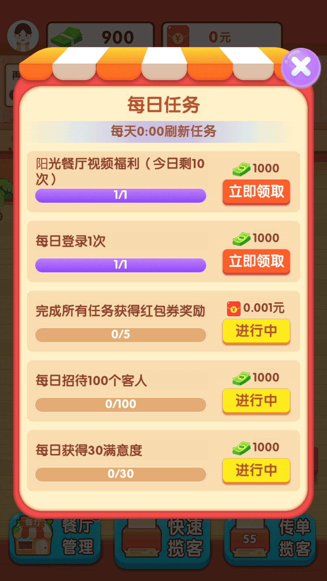 阳光餐厅红包版 1.0.0 安卓版 2