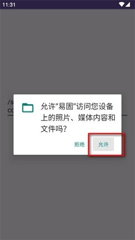易固 20250106 安卓版 2