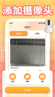 看家手机监控 1.0.0 安卓版 6