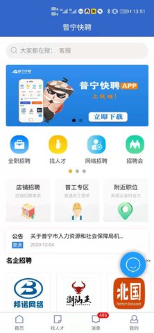 普宁快聘 3.3 安卓版 3
