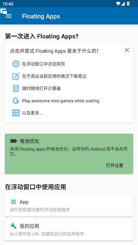 Floating Apps 4.23.1 安卓版 2