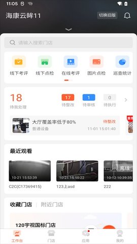 海康云眸 2.47.0 安卓版 2