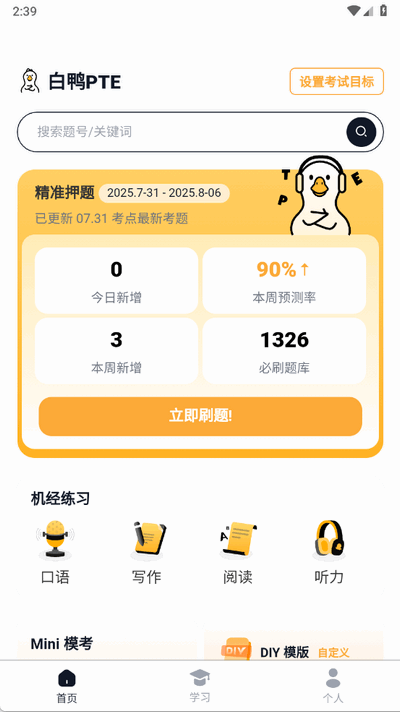 白鸭PTE 1.3.0 安卓版 1