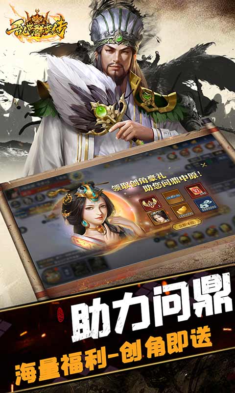 乱世群英传 2.38 安卓版 2