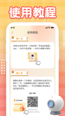 看家手机监控 1.0.0 安卓版 1