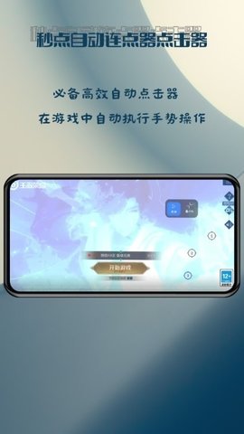 秒点自动连点器点击器 1.1.8 安卓版 2