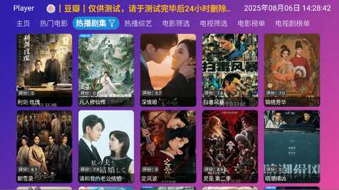 Player电视版 6.1.7 最新版 1