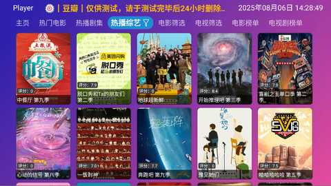 Player电视版 6.1.7 最新版 2