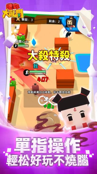 迷你大乱斗2 2.9.4 安卓版 1