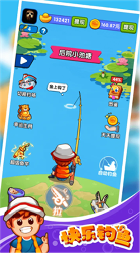 快乐钓鱼赚钱版 1.0.0.3 安卓版 1