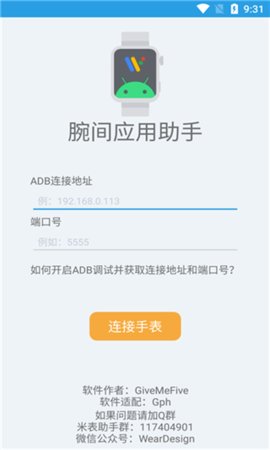 腕间应用助手 1.8 安卓版 1