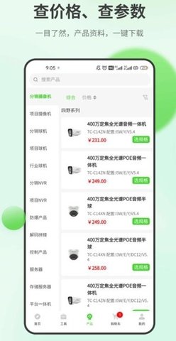 天地安防 2.2.9 安卓版 3