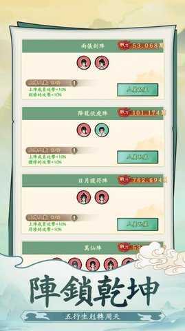 向往的宗门 v1.20 安卓版 3