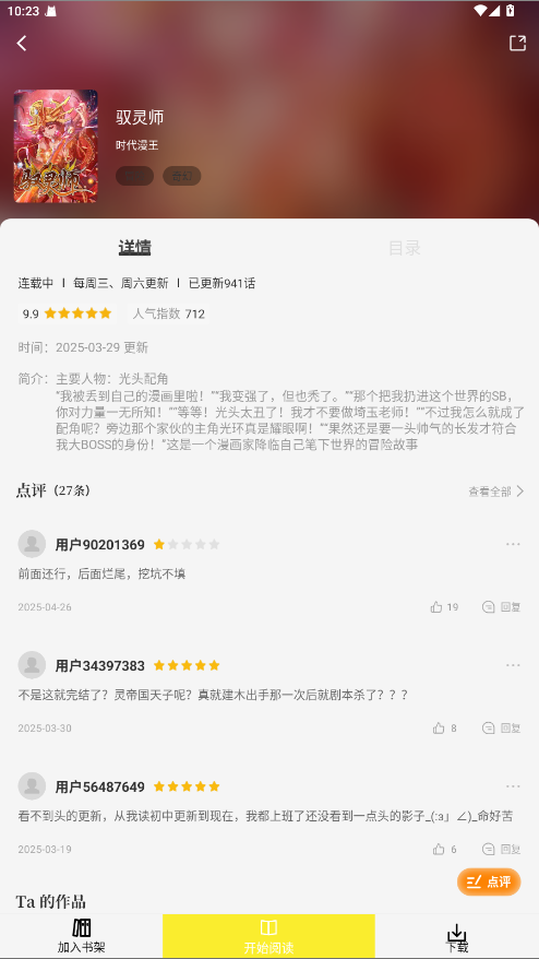 漫天星纯净版 3.0.2 去广告版 2