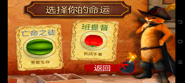 水果忍者穿靴子的猫中文版 1.0.4 汉化版 0