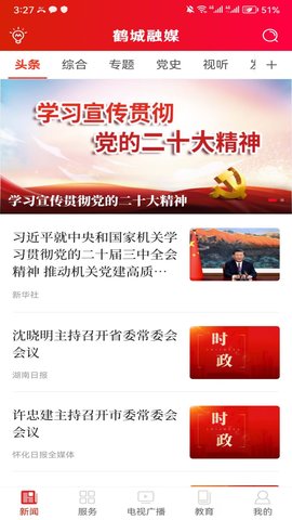 鹤城融媒 4.0 安卓版 2