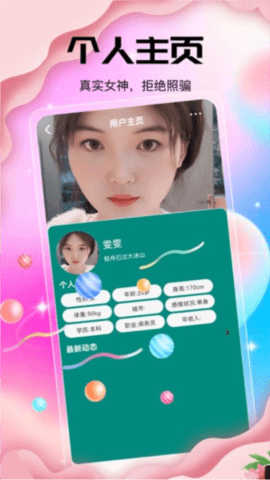 恋梦 1.0.3 最新版 3