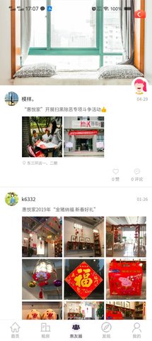 惠悦家 3.1.51 安卓版 3