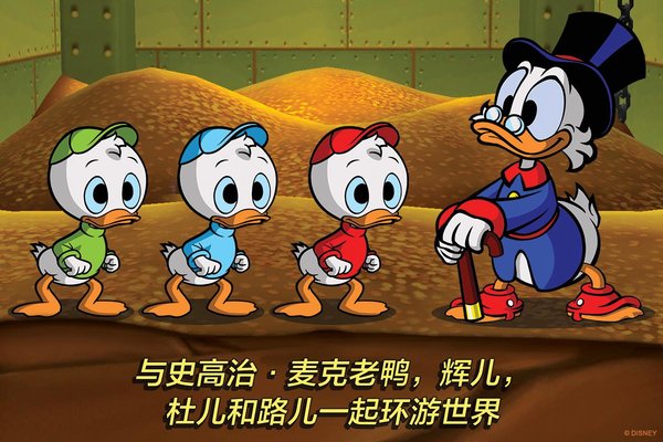 唐老鸭历险记重制版 1.0.2 最新版 1