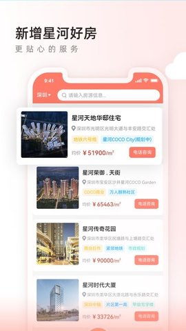 左邻右家物业版 4.5.5 安卓版 2