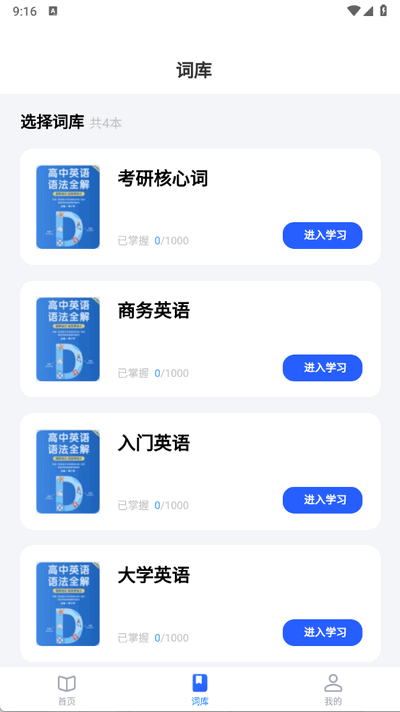 记词宝 1.0.2 安卓版 2