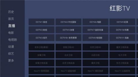 红影TV直播 1.3.2 最新版 2