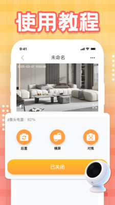 看家手机监控 1.0.0 安卓版 4