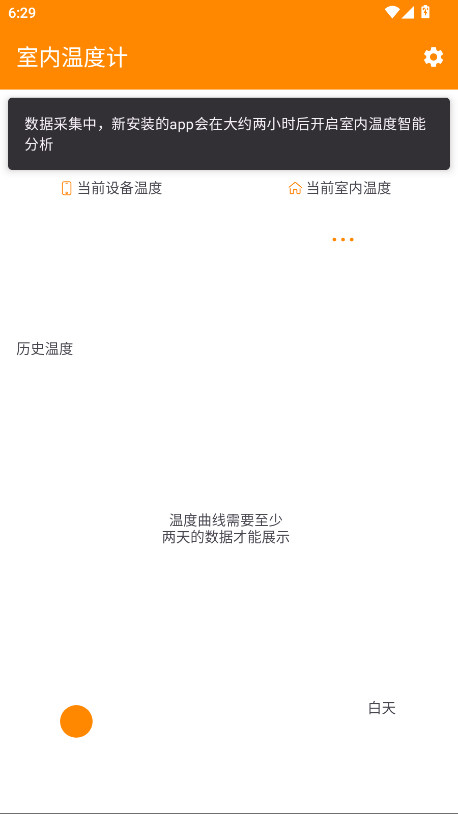 室内温度计无广告版 6.3.18 免广告版 1
