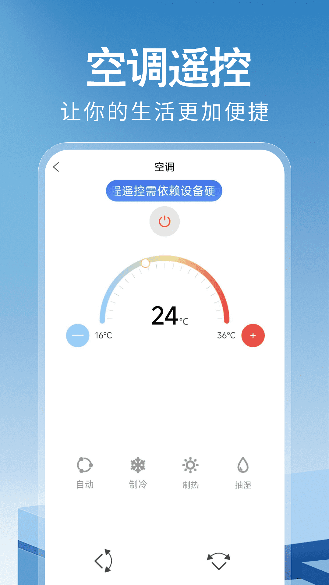 万能遥控器神器 1.5 安卓版 1