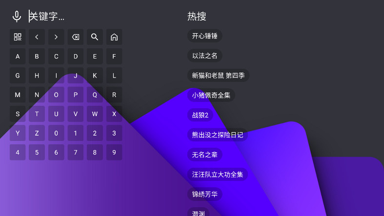 宝盒TV盒子 2.9.6 安卓版 3