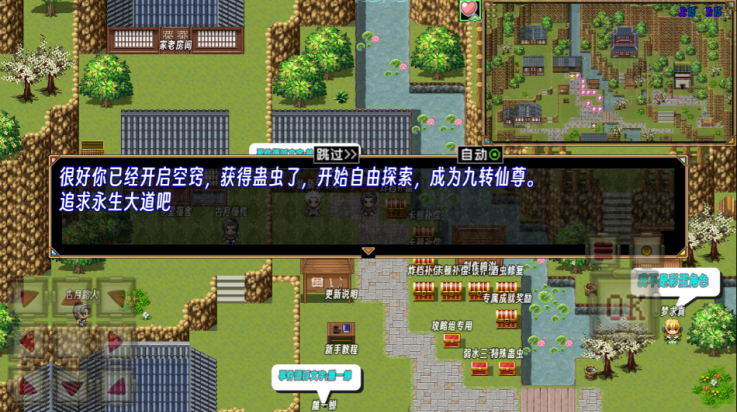 蛊真人 7.1 安卓版 3