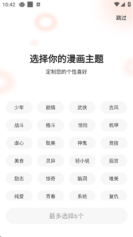 漫海漫画无广告版 1.0.0 免广告版 2
