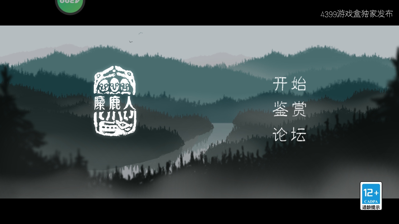 麋鹿人 1.0.6 安卓版 1