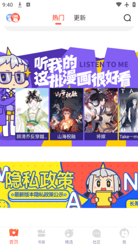 桃子漫画 8.7.9 官方版 0