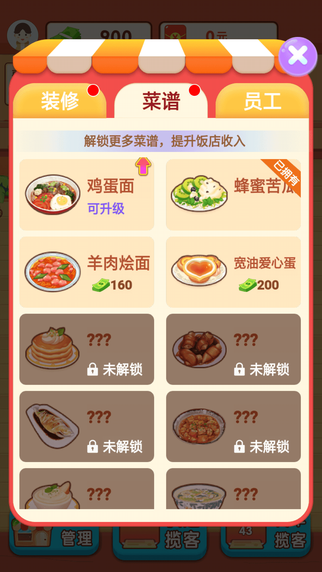 阳光餐厅红包版 1.0.0 安卓版 3