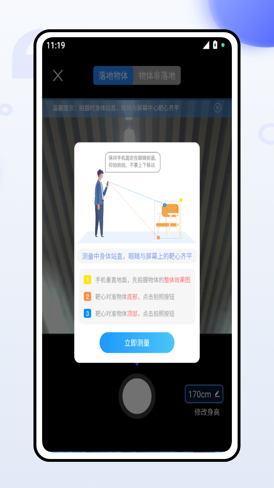 土地面积拍照测量 1.0.0 安卓版 1