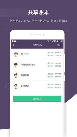 海豚记账本 3.2.6 官方版 2