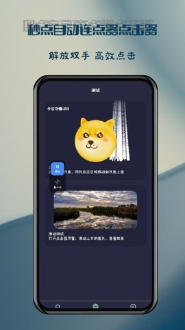 秒点自动连点器点击器 1.1.8 安卓版 1