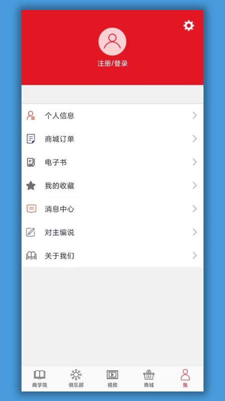 中经商学院 4.3.0 安卓版 2