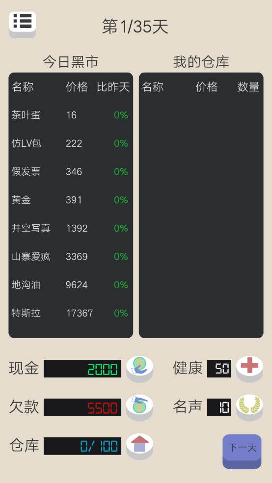 北京浮生记 2.0 最新版 2