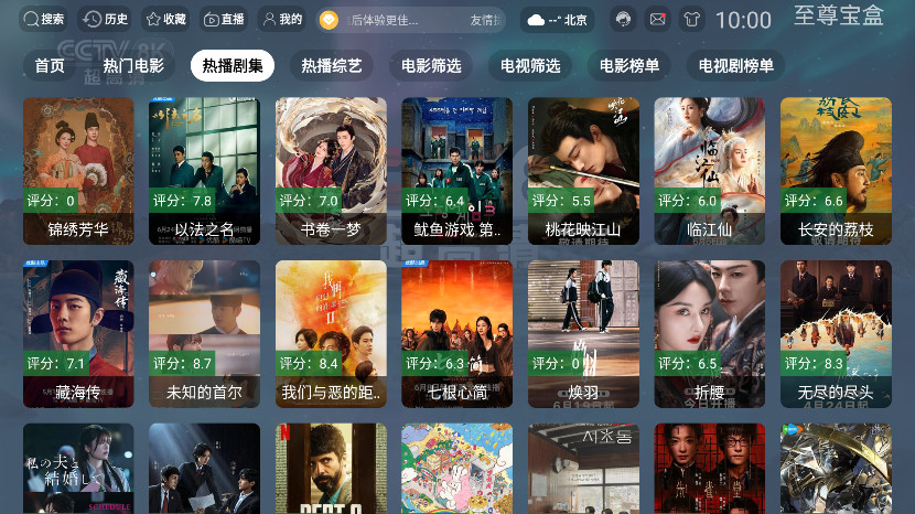 至尊宝盒tv 2.6.3 最新版 1