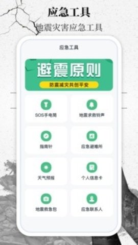 地震速报网 3.5.354 安卓版 3