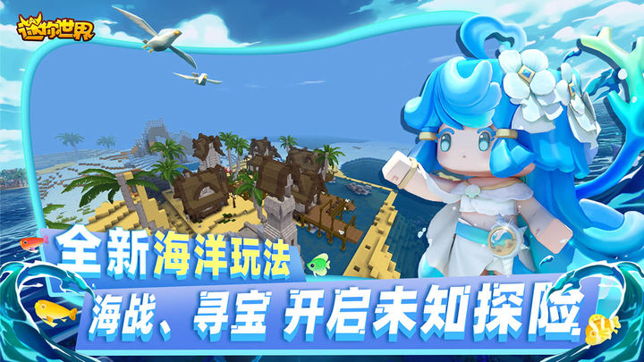 迷你世界海洋版本 1.22.0 安卓版 3