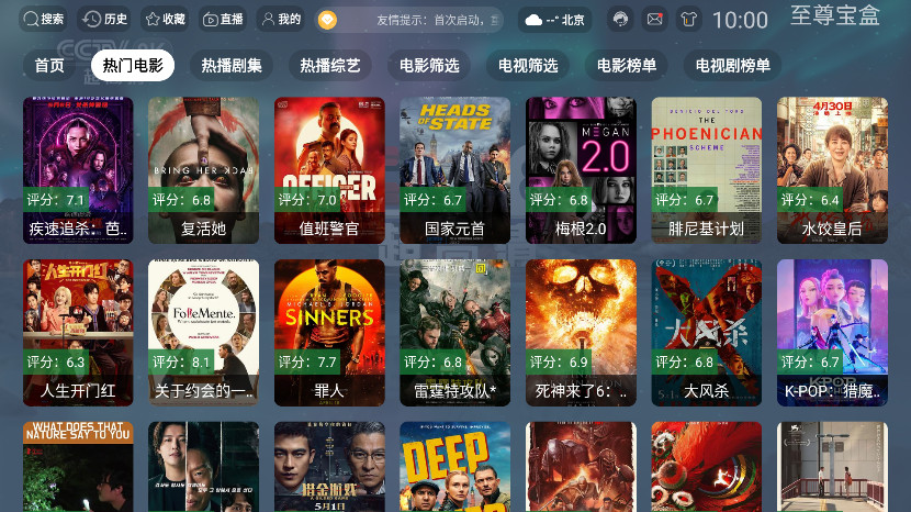 至尊宝盒tv 2.6.3 最新版 0