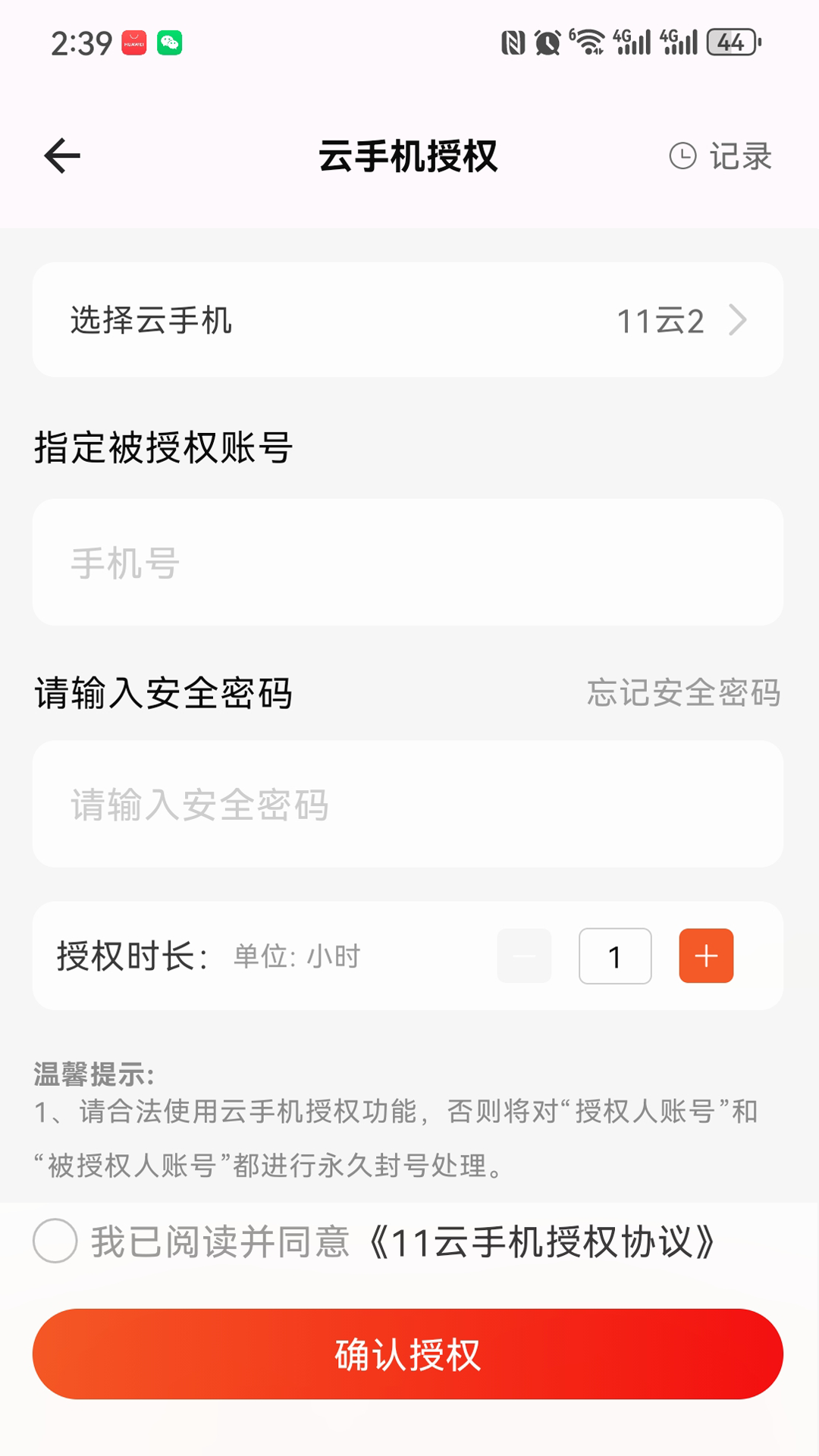 11云手机 1.0.3 安卓版 3