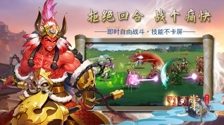 掌中三国 1.2.1 安卓版 1