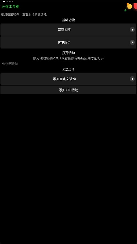 正弦工具箱 4.0 安卓版 0