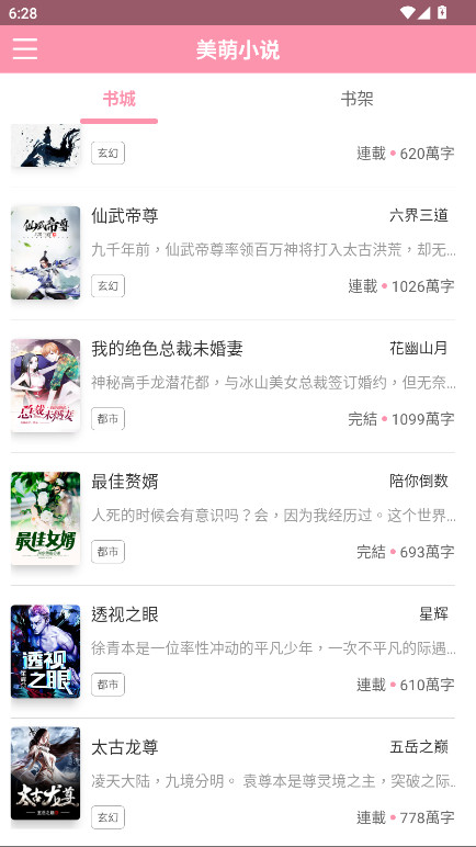美萌小说 2.1.0 安卓版 3