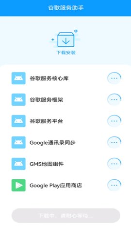 谷歌服务助手无广告版 1.0 免广告版 2