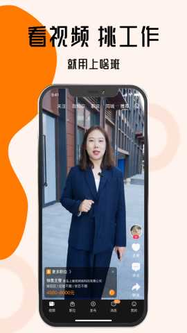 上啥班 5.7.4 最新版 1